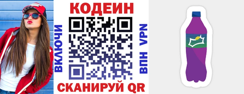Codein напиток Lean (лин)  Нолинск 
